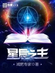 Portada de Master of the Stars