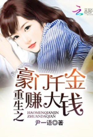 Portada de The Daughter Of A Wealthy Family Who Had Been Reborn Earned A Lot Of Money