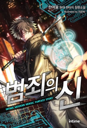 Portada de God of Crime