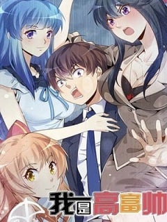 Portada de I AM A GAO FUSHUAI VILLAIN