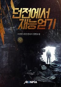 Portada de Acquiring Talent in a Dungeon