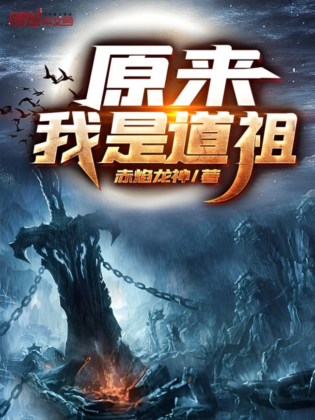 Portada de It Turns Out I am a Dao Ancestor