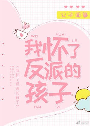 Portada de I'm Pregnant with the Villain's Child