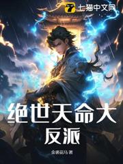 Portada de The Destiny Villain