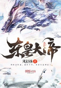 Portada de The Supreme Lord Donghuang