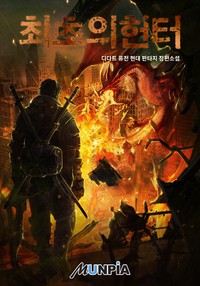 Portada de The First Hunter