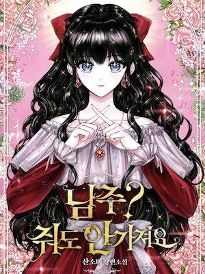 Portada de The Male Lead I Don't Want Him