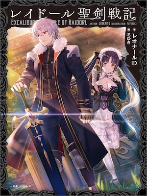 Portada de Raidorl Seiken Senki