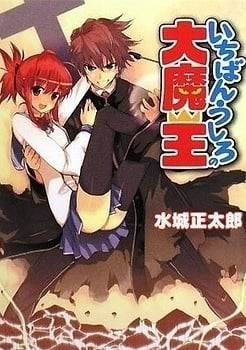 Portada de Ichiban Ushiro no Daimaou