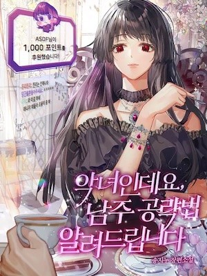 Portada de The Villainess's Guide to Winning the Male Lead