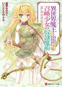 Portada de Isekai Maou to Shoukan Shoujo Dorei Majutsu