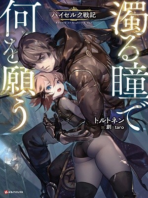 Portada de Nigoru Hitomi de Nani wo Negau