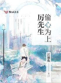 Portada de Mister Li, the Heart Bandit