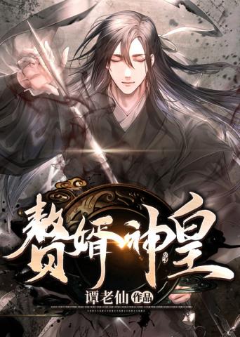 Portada de Son-in-law, God-Emperor