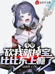 Portada de Douluo: If You Cut Me, You Will Lose the Treasure, Bibi Dong is Addicted [ MTL ]