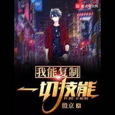 Portada de I Can Copy All the Skills