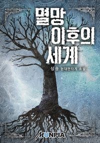 Portada de The World after the Fall