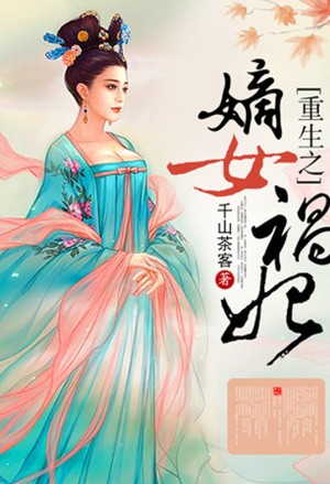 Portada de The Rebirth Of An Ill-Fated Consort