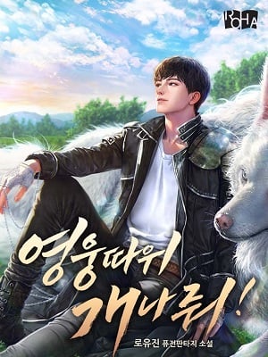 Portada de TO HELL WITH BEING A HERO!