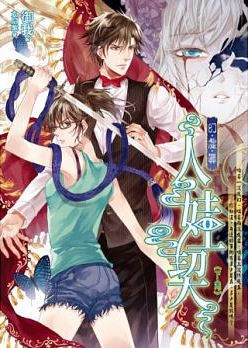 Portada de Illusions, Lies, Truth