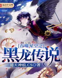 Portada de The Legend Of The Black Dragon That Devours The Stars