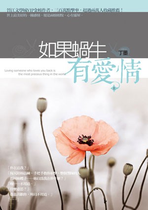 Portada de When A Snail Loves