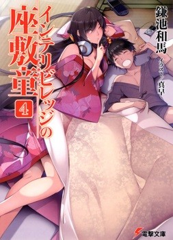 Portada de The Zashiki Warashi of Intellectual Village