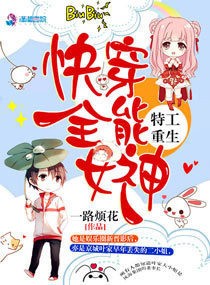 Portada de Special Agent's Rebirth The Almighty Goddess of Quick Transmigration