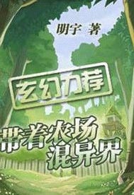 Portada de Bringing The Farm To Live In Another World