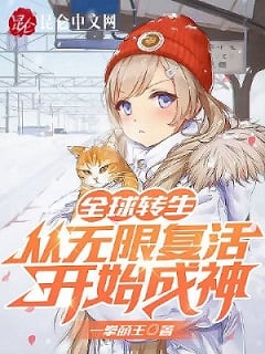 Portada de Global Reincarnation: Becoming A God With My Unlimited Revive