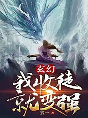 Portada de I! Accept Disciples and Become Stronger!