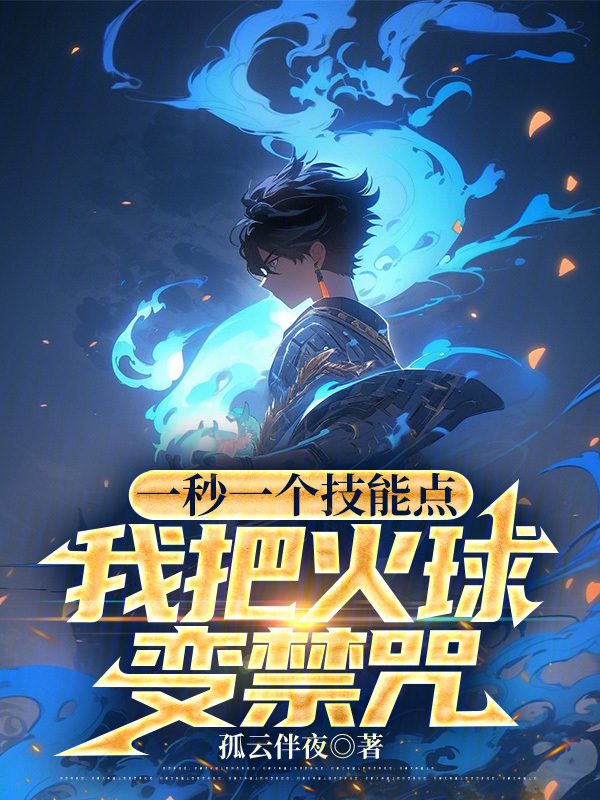 Portada de One skill point per second, I turn the fireball into a forbidden spell