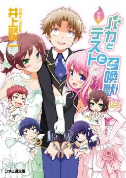 Portada de Baka to Test to Shoukanjuu‎