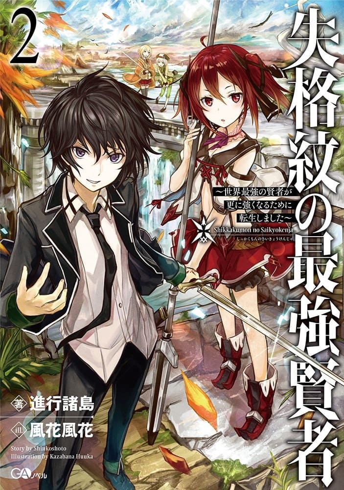 Portada de Shikkaku Mon no Saikyou Kenja Novela