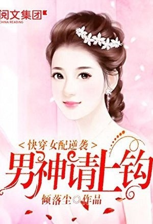 Portada de Quick Transmigrating Second Female Lead's Counterattack