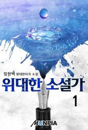 Portada de The Great Storyteller