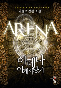 Portada de Arena