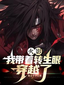 Portada de Naruto: I traveled through time with the Samsara Eye.