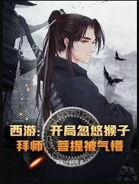 Portada de Primordial Era Becoming a Disciple of Taiqing, Awakening God-level Attributes
