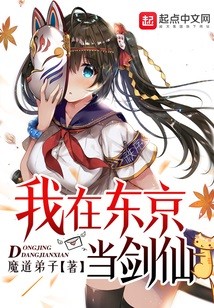 Portada de The Sword Deity in Tokyo