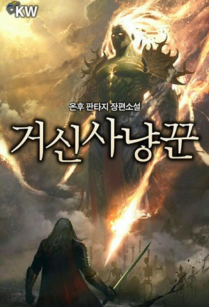 Portada de Colossus Hunter