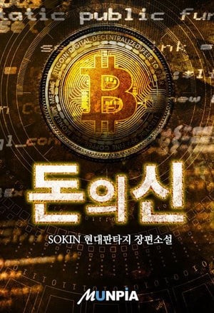 Portada de God of Money