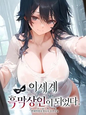 Portada de I Became A Black Merchant In Another World