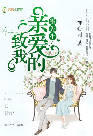 Portada de To My Dear Mr. Huo