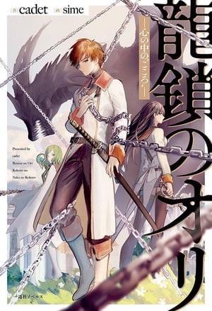 Portada de Ryuu Kusari no Ori -Kokoro no Uchi no 'Kokoro'-