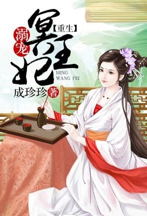 Portada de Reborn Spoiled Ming Wangfei