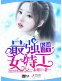 Portada de Campus Rebirth The Strongest Female Agent