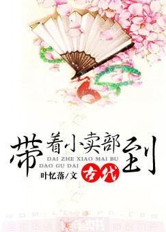 Portada de Transmigrating to the Ancient Times with Lu's Convenience