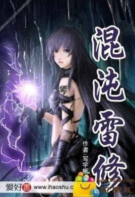 Portada de Chaotic Lightning Cultivation