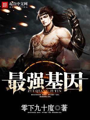 Portada de The Strongest Gene